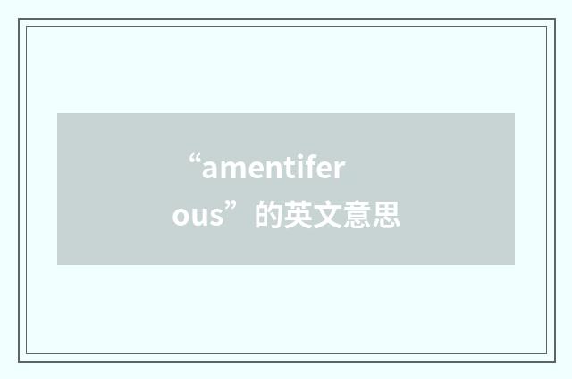 “amentiferous”的英文意思