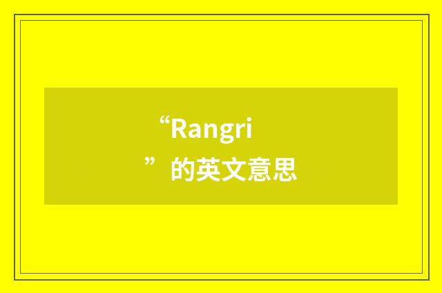 “Rangri”的英文意思