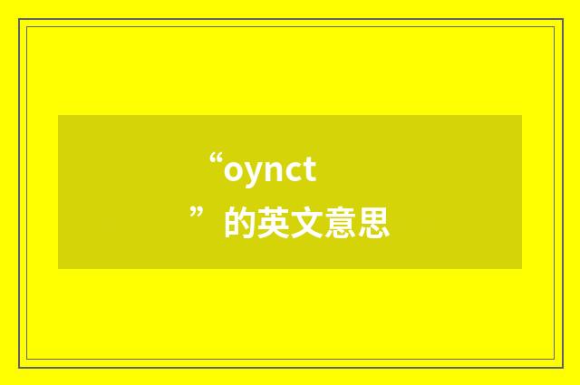 “oynct”的英文意思