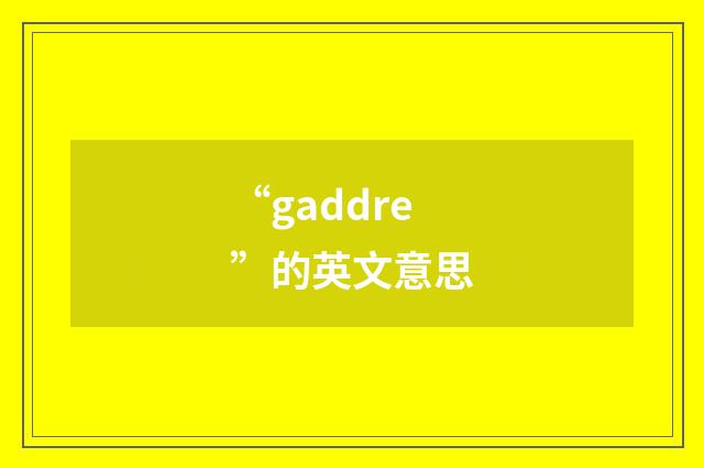 “gaddre”的英文意思