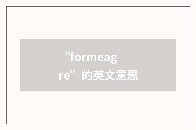 “formeagre”的英文意思