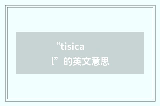“tisical”的英文意思