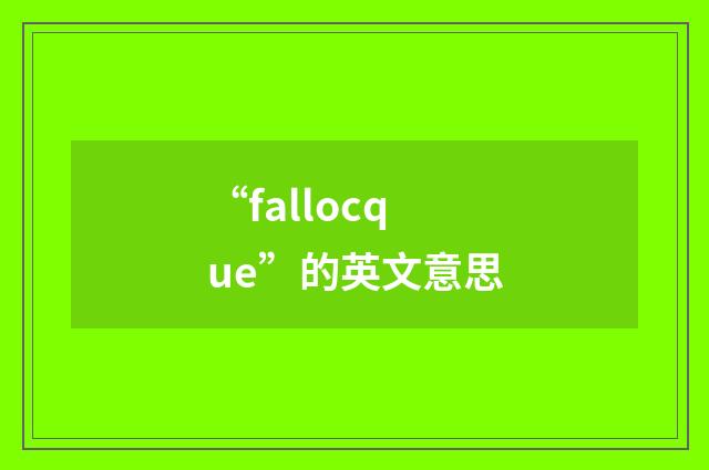 “fallocque”的英文意思