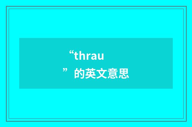 “thrau”的英文意思