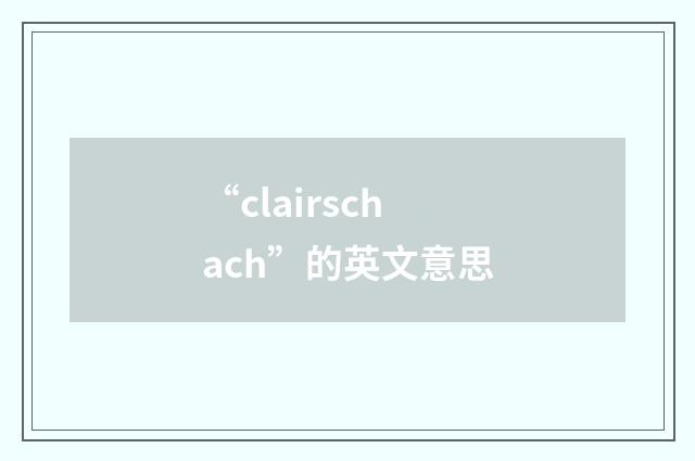 “clairschach”的英文意思