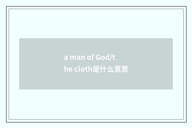 a man of God/the cloth是什么意思