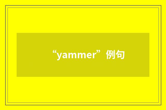 “yammer”例句
