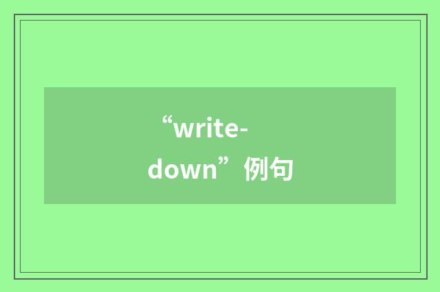 “write-down”例句