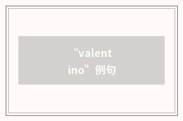 “valentino”例句