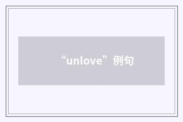 “unlove”例句