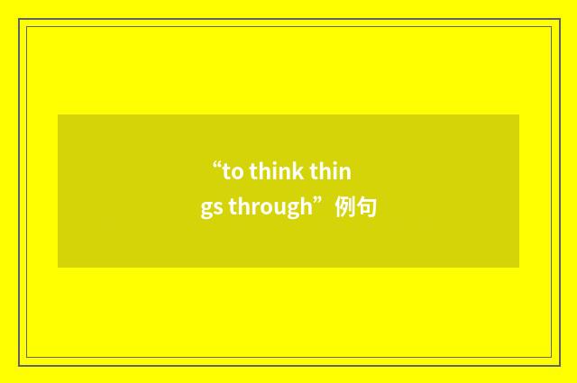“to think things through”例句