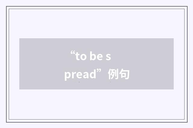“to be spread”例句
