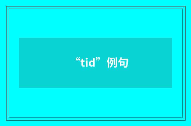 “tid”例句