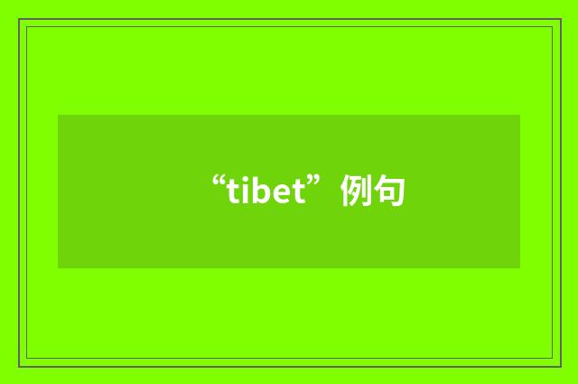 “tibet”例句
