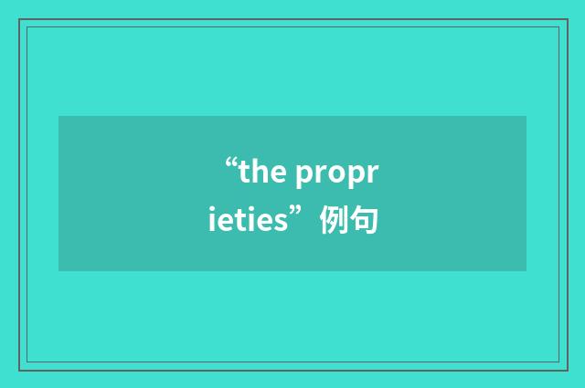 “the proprieties”例句