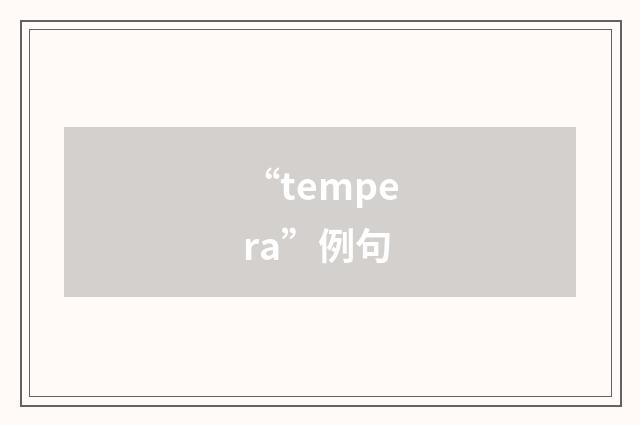 “tempera”例句