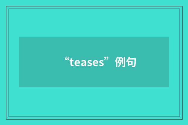 “teases”例句