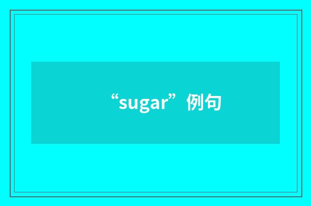 “sugar”例句