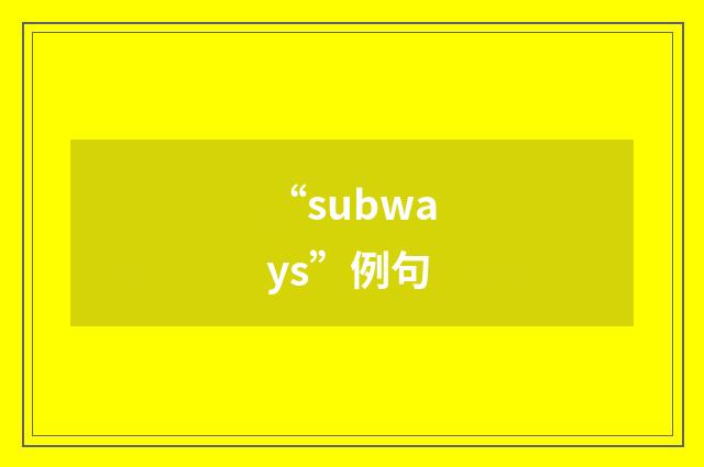 “subways”例句