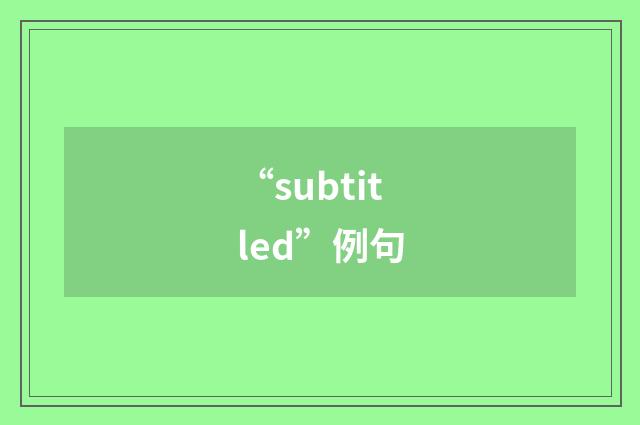 “subtitled”例句