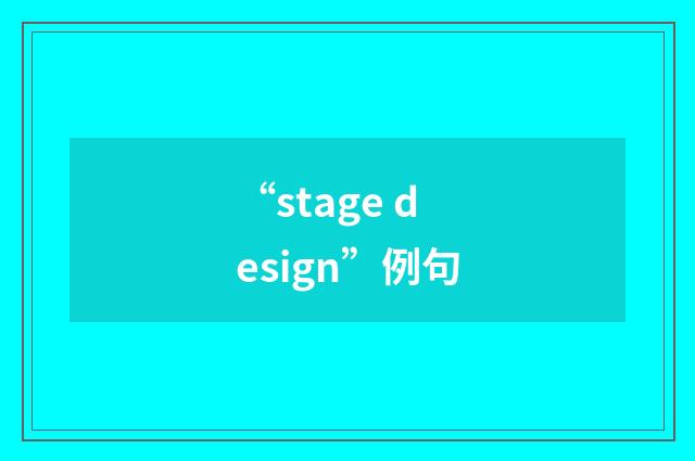 “stage design”例句