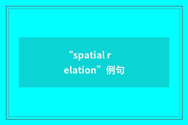 “spatial relation”例句