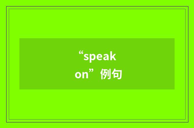 “speak on”例句