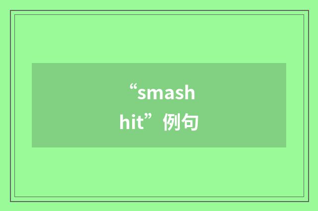 “smash hit”例句
