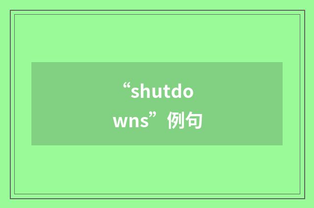 “shutdowns”例句