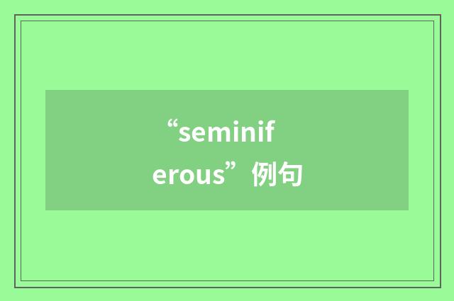 “seminiferous”例句