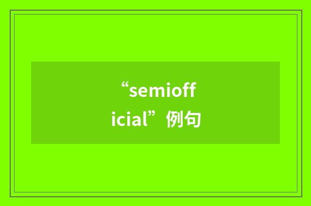 “semiofficial”例句