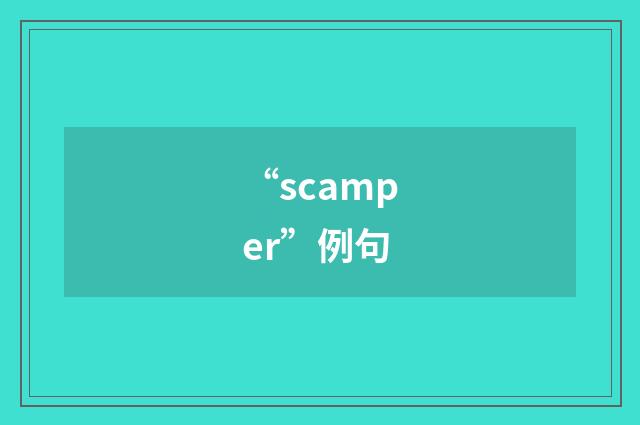 “scamper”例句