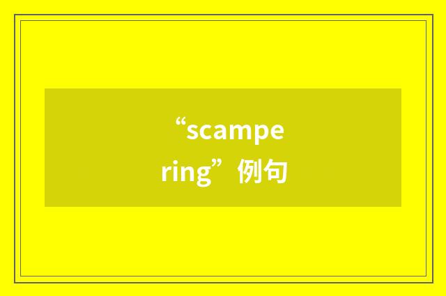 “scampering”例句