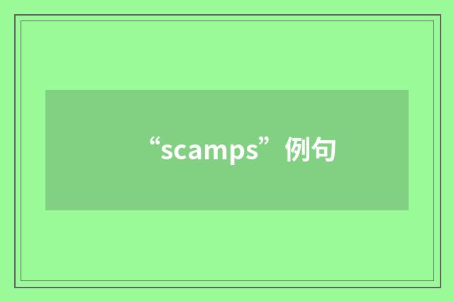“scamps”例句