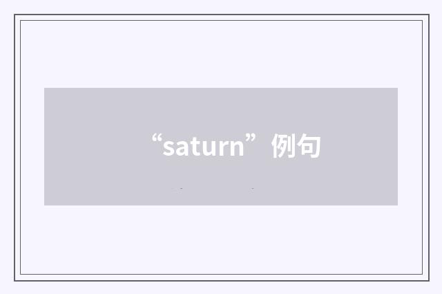 “saturn”例句