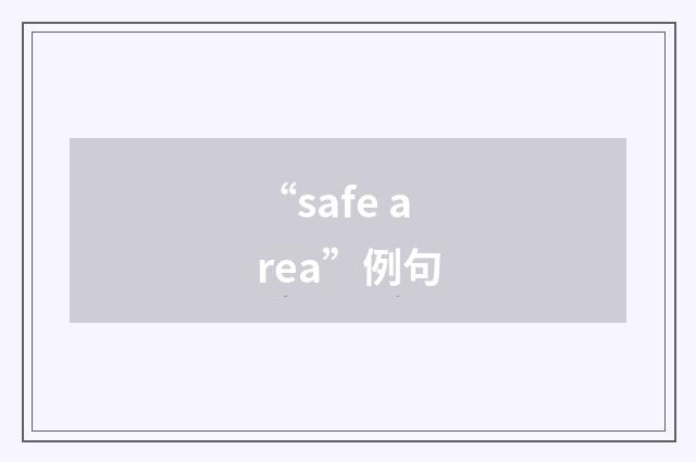 “safe area”例句