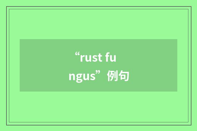 “rust fungus”例句