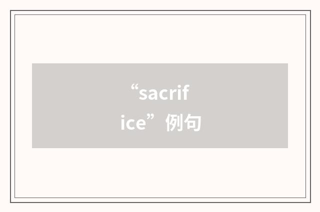 “sacrifice”例句