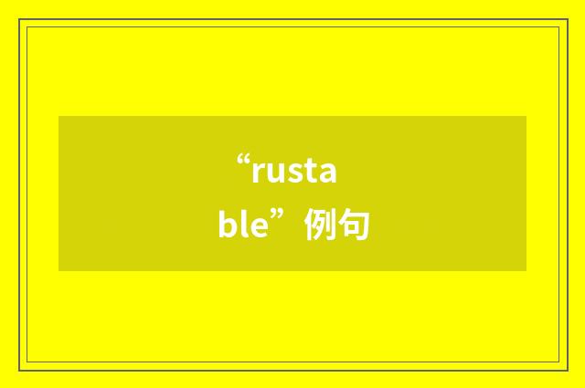 “rustable”例句