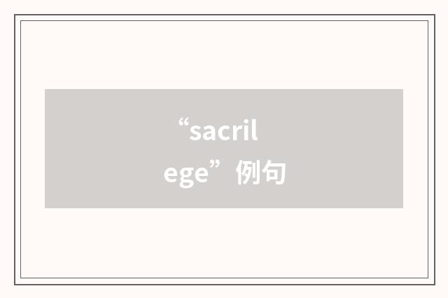 “sacrilege”例句