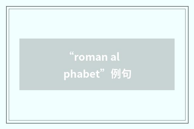 “roman alphabet”例句