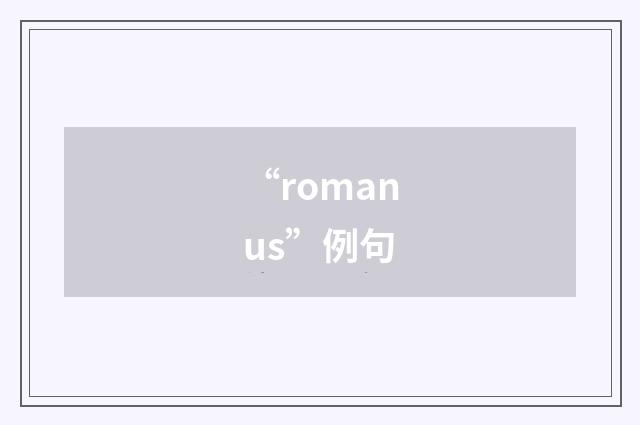 “romanus”例句