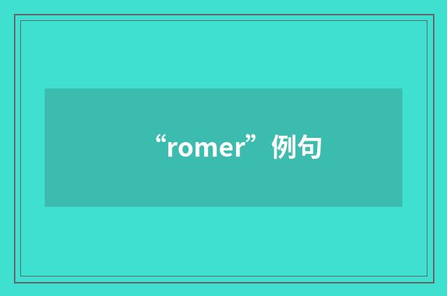 “romer”例句