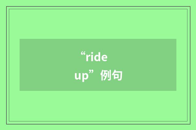 “ride up”例句