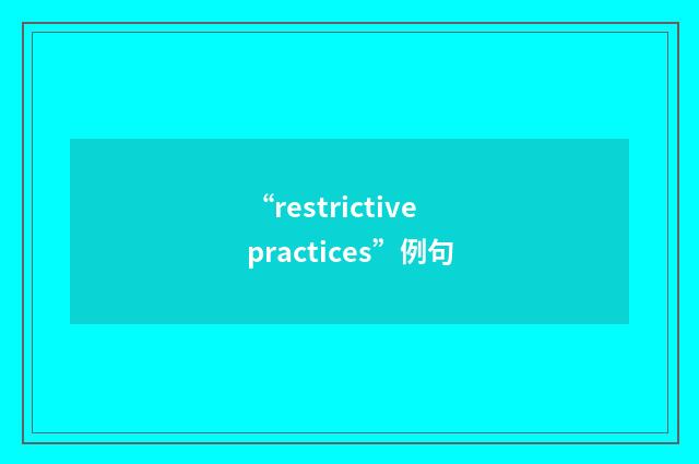 “restrictive practices”例句