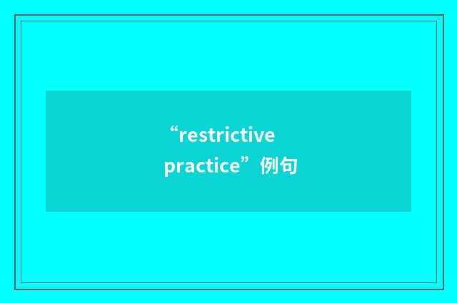 “restrictive practice”例句