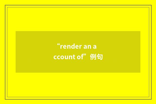“render an account of”例句