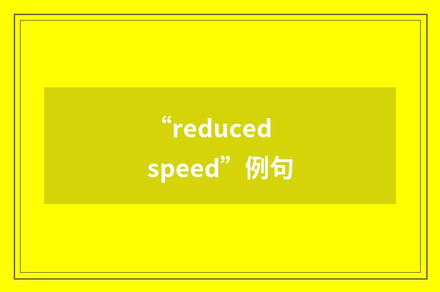 “reduced speed”例句