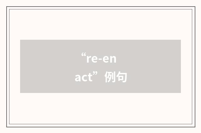 “re-enact”例句