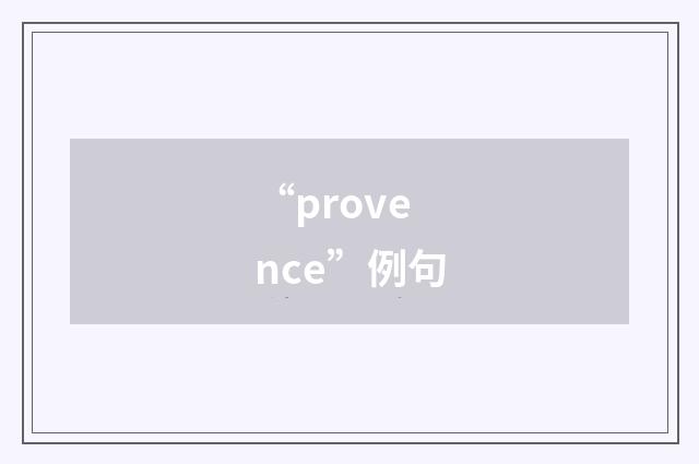 “provence”例句